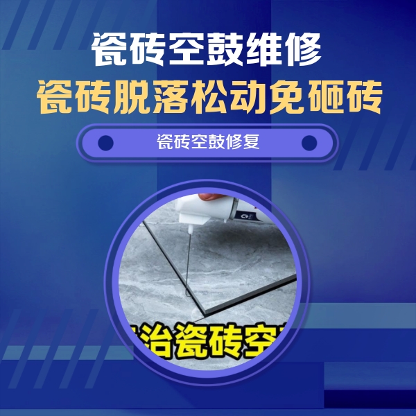 鄱阳瓷砖空鼓维修公司分享卫生间瓷砖翘边维修的方法